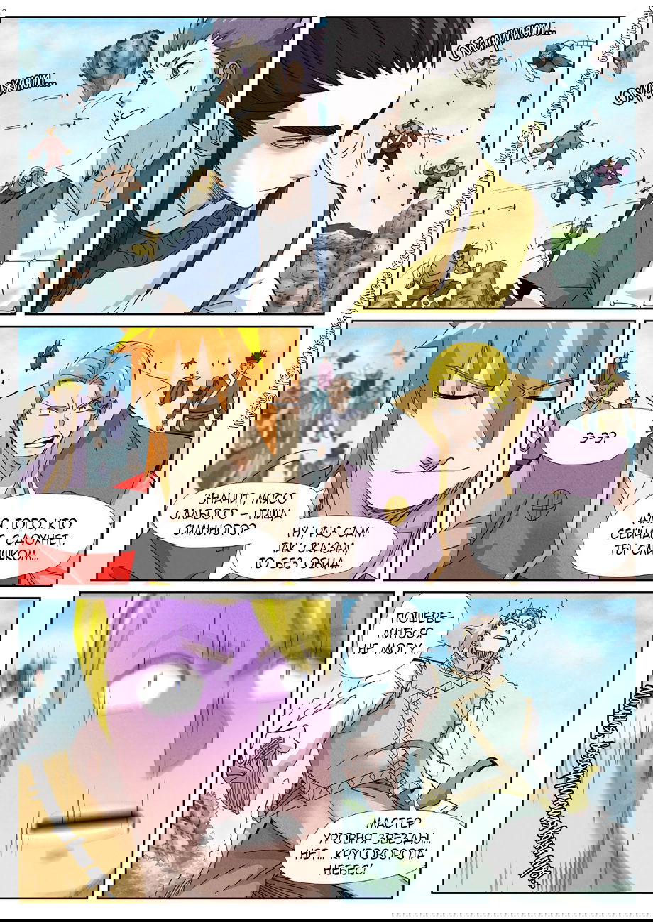 Манга Сказания о демонах и богах - Глава 352 Страница 4