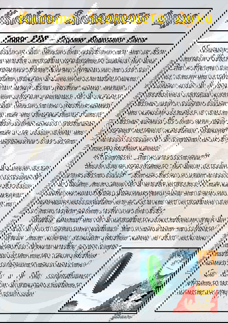 Манга Сказания о демонах и богах - Глава 352 Страница 25