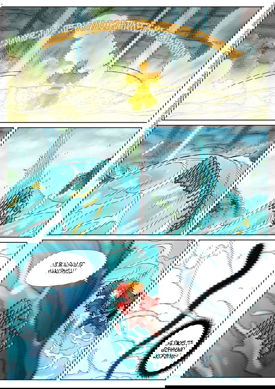 Манга Сказания о демонах и богах - Глава 352 Страница 18