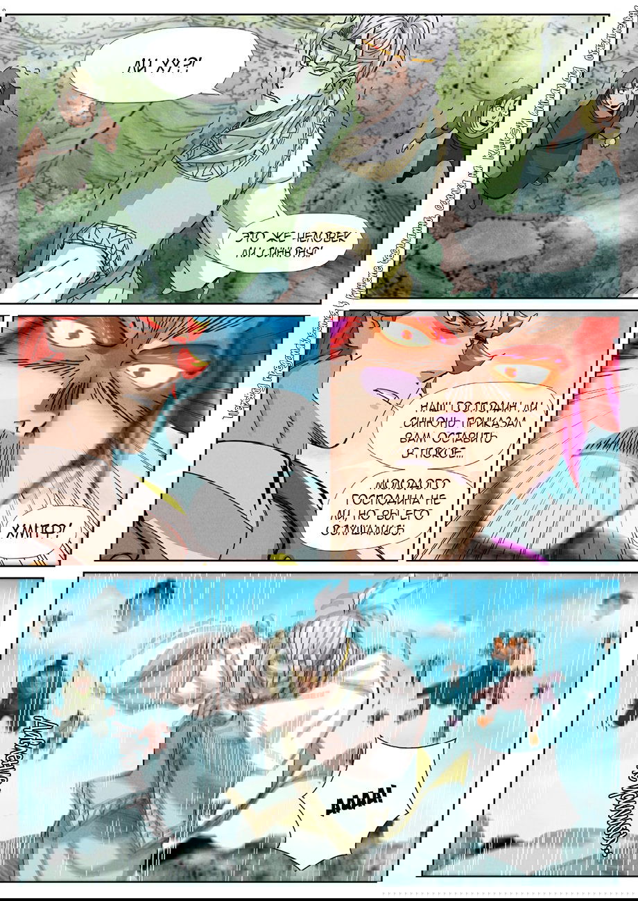 Манга Сказания о демонах и богах - Глава 352 Страница 6