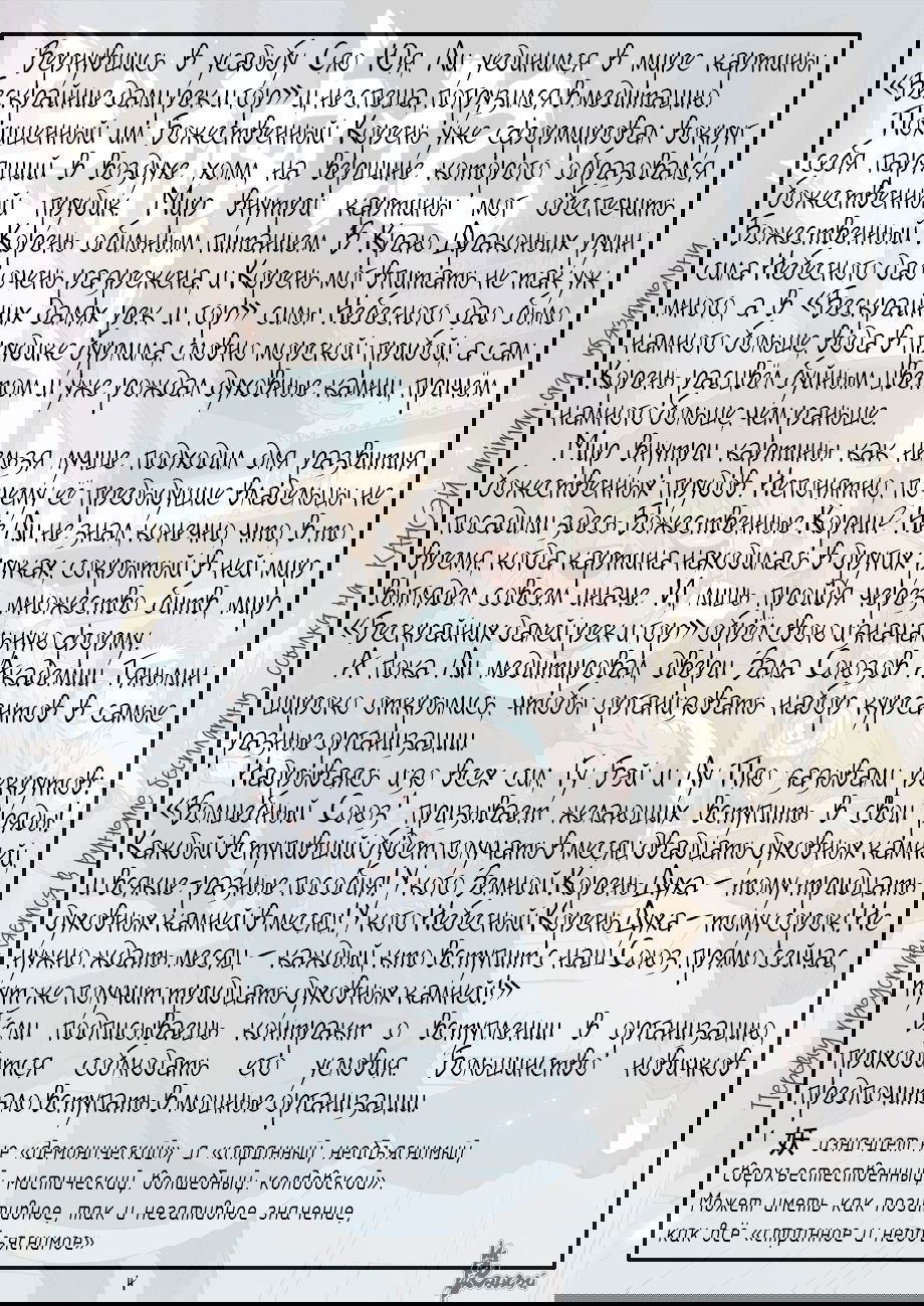 Манга Сказания о демонах и богах - Глава 352 Страница 28