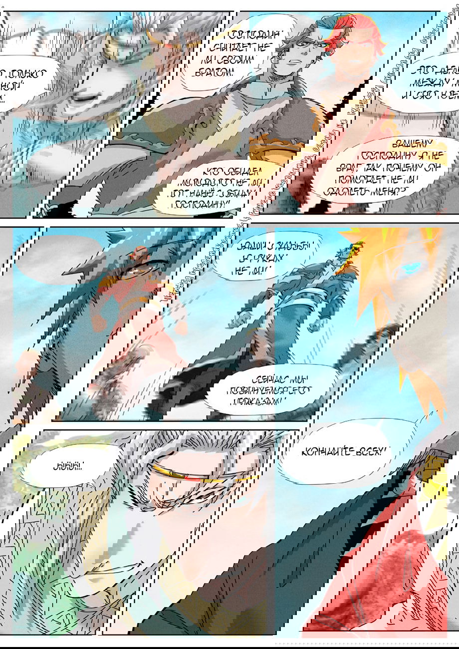 Манга Сказания о демонах и богах - Глава 352 Страница 7