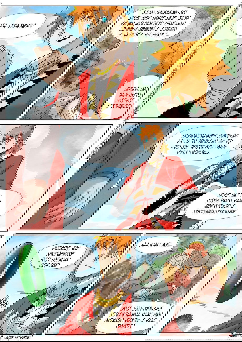 Манга Сказания о демонах и богах - Глава 352 Страница 13