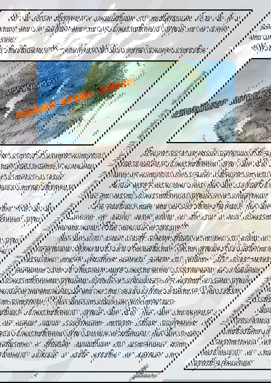 Манга Сказания о демонах и богах - Глава 352 Страница 27