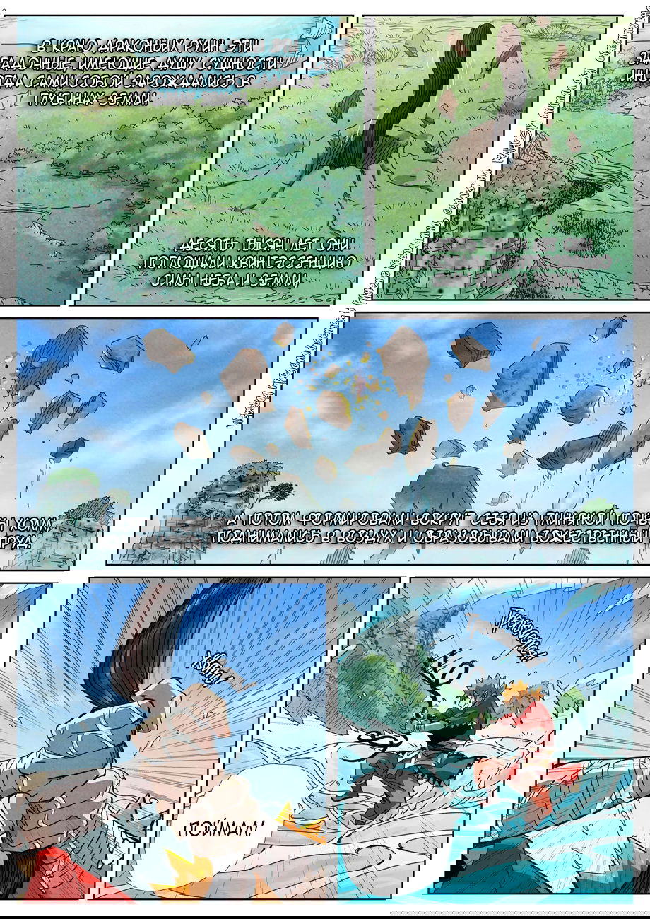 Манга Сказания о демонах и богах - Глава 352 Страница 19