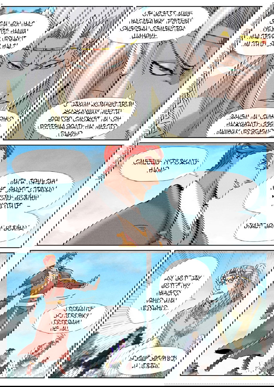 Манга Сказания о демонах и богах - Глава 352 Страница 9