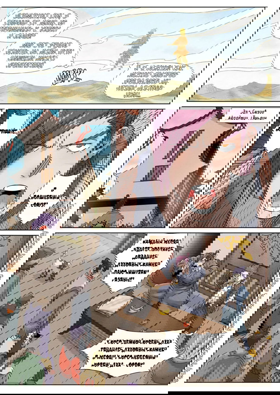 Манга Сказания о демонах и богах - Глава 353 Страница 8