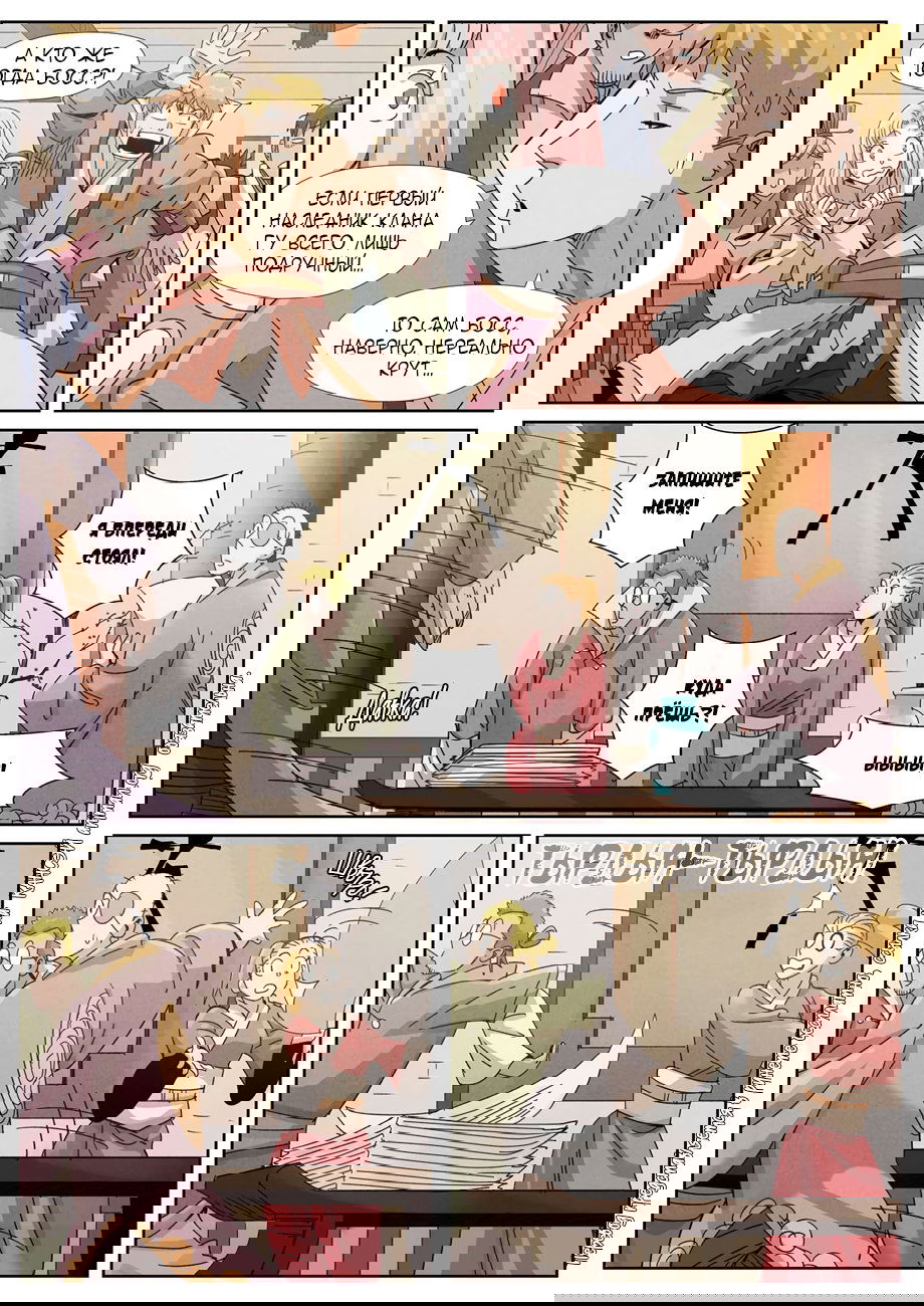 Манга Сказания о демонах и богах - Глава 353 Страница 12