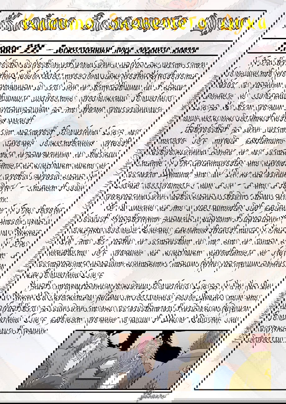 Манга Сказания о демонах и богах - Глава 353 Страница 24