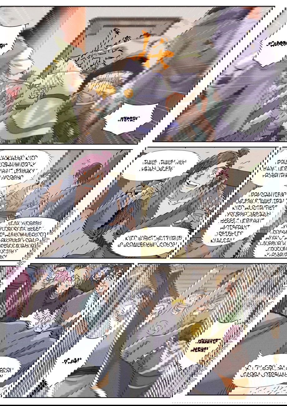 Манга Сказания о демонах и богах - Глава 353 Страница 13