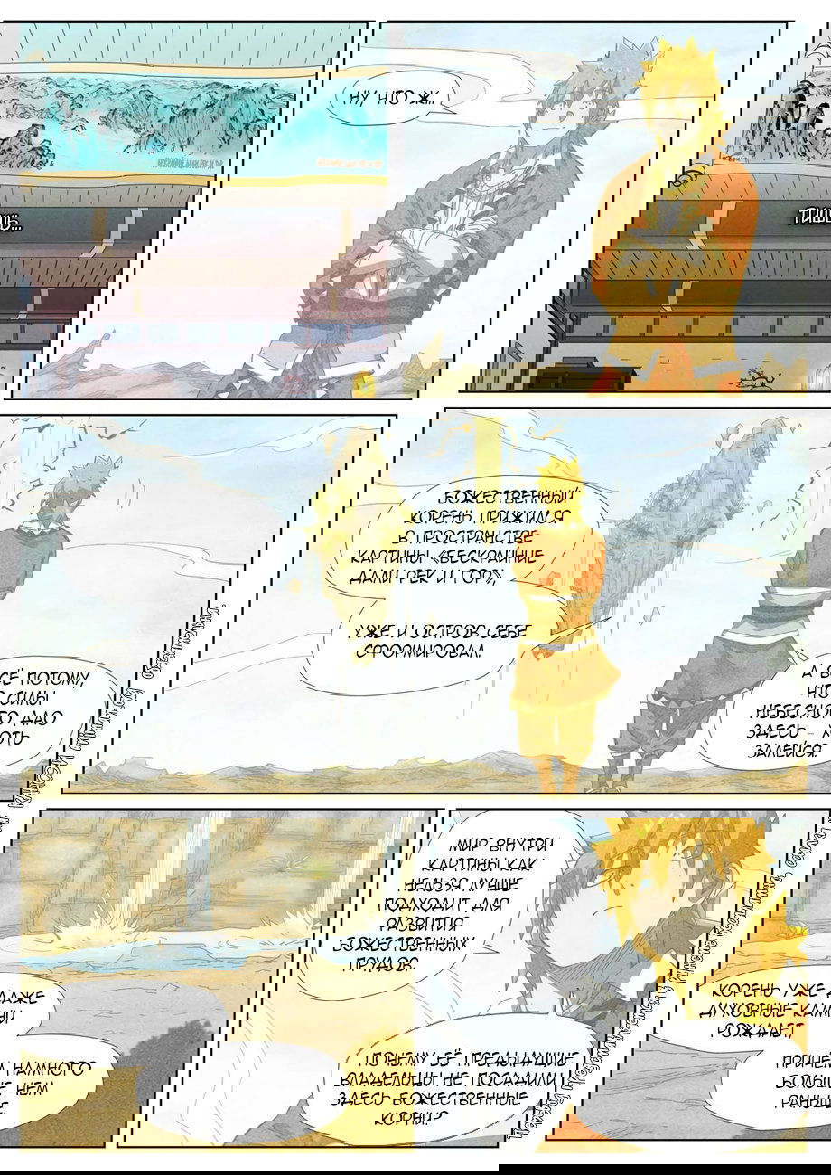 Манга Сказания о демонах и богах - Глава 353 Страница 7