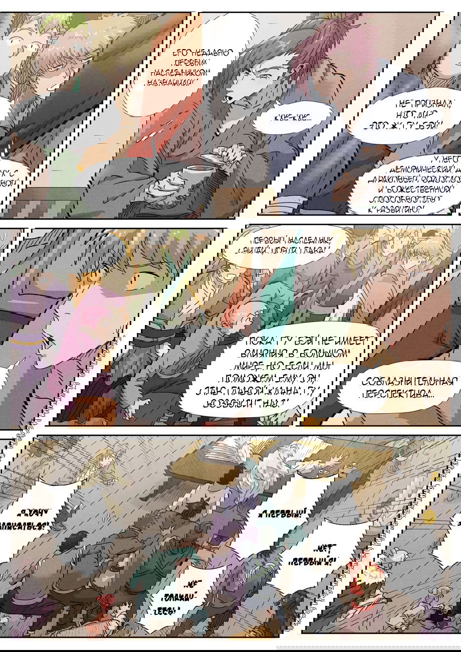 Манга Сказания о демонах и богах - Глава 353 Страница 10