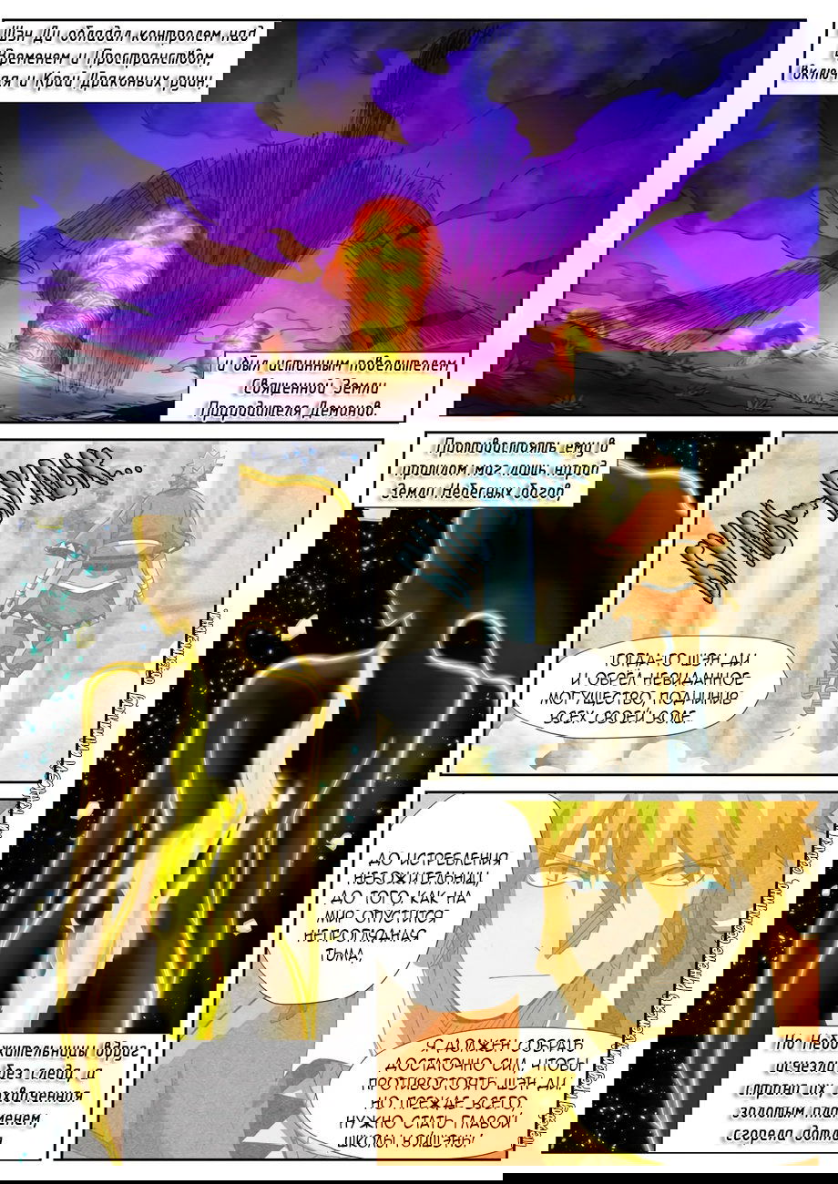 Манга Сказания о демонах и богах - Глава 353 Страница 16