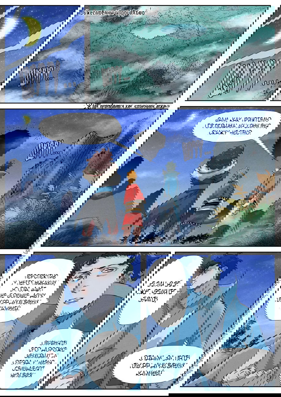 Манга Сказания о демонах и богах - Глава 353 Страница 21