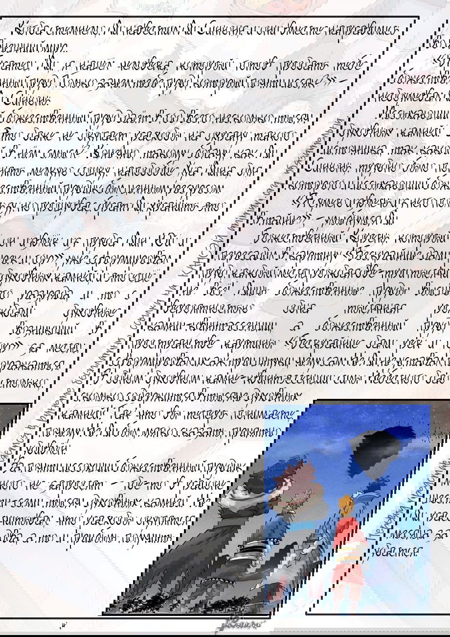 Манга Сказания о демонах и богах - Глава 353 Страница 27