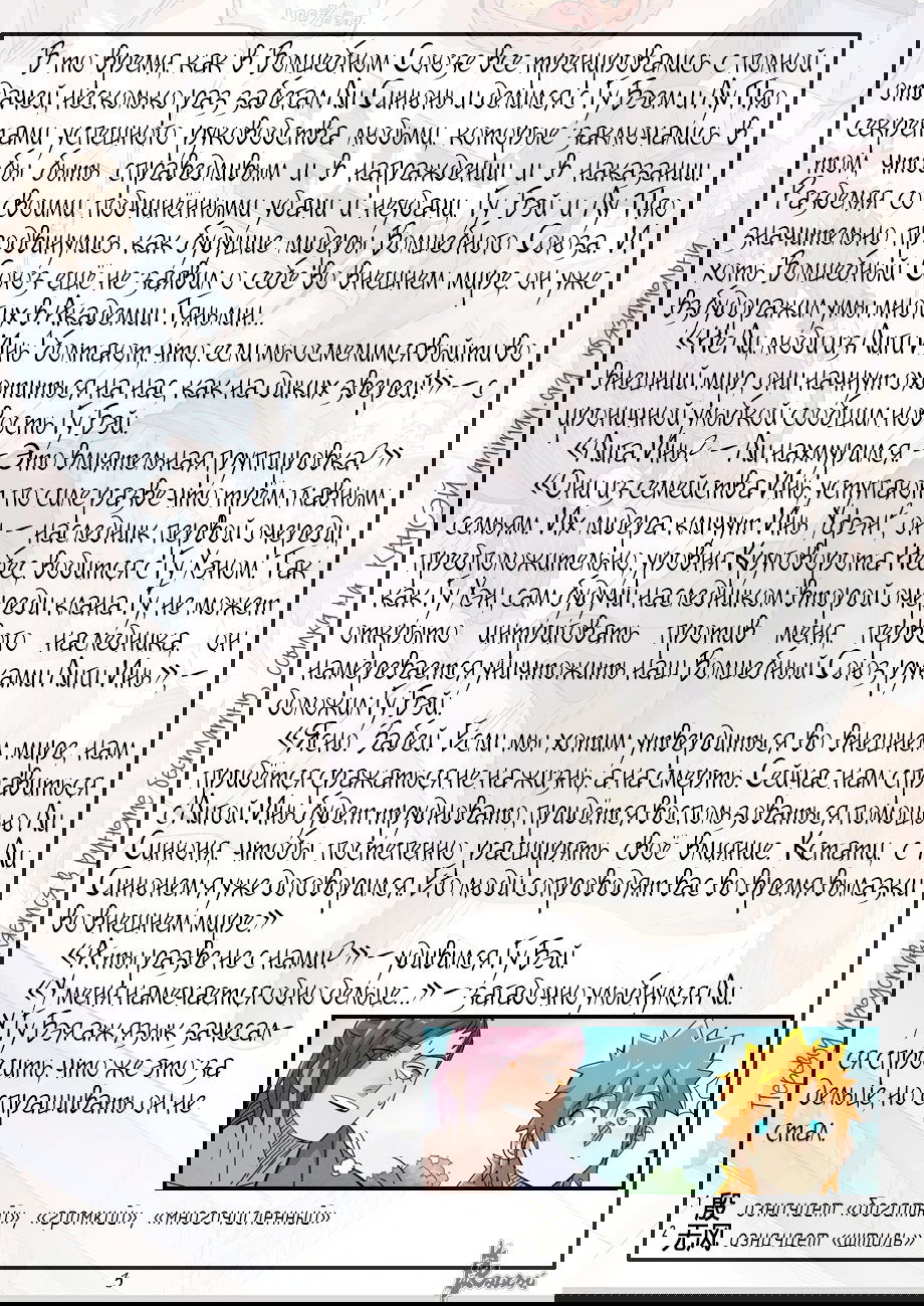 Манга Сказания о демонах и богах - Глава 353 Страница 26