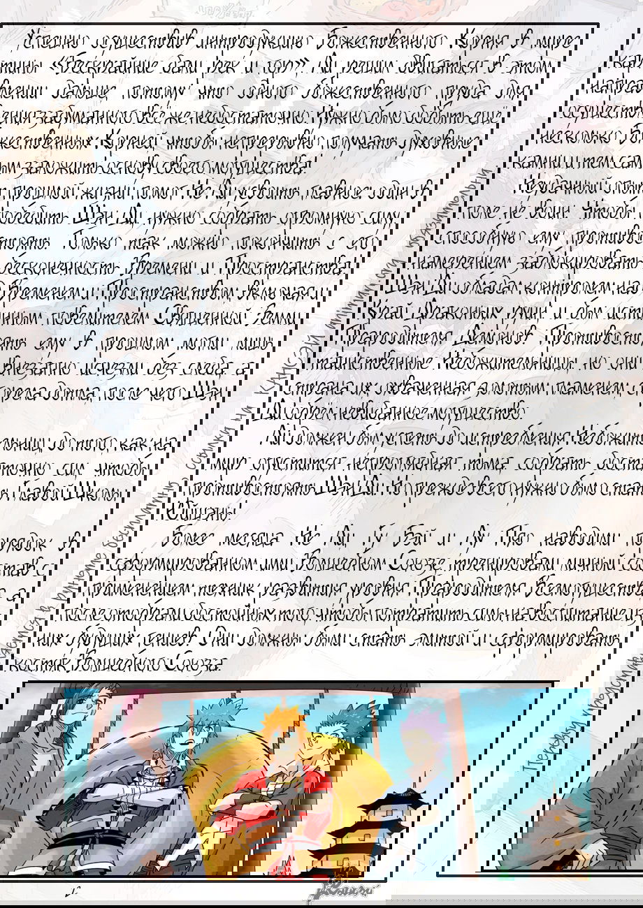 Манга Сказания о демонах и богах - Глава 353 Страница 25