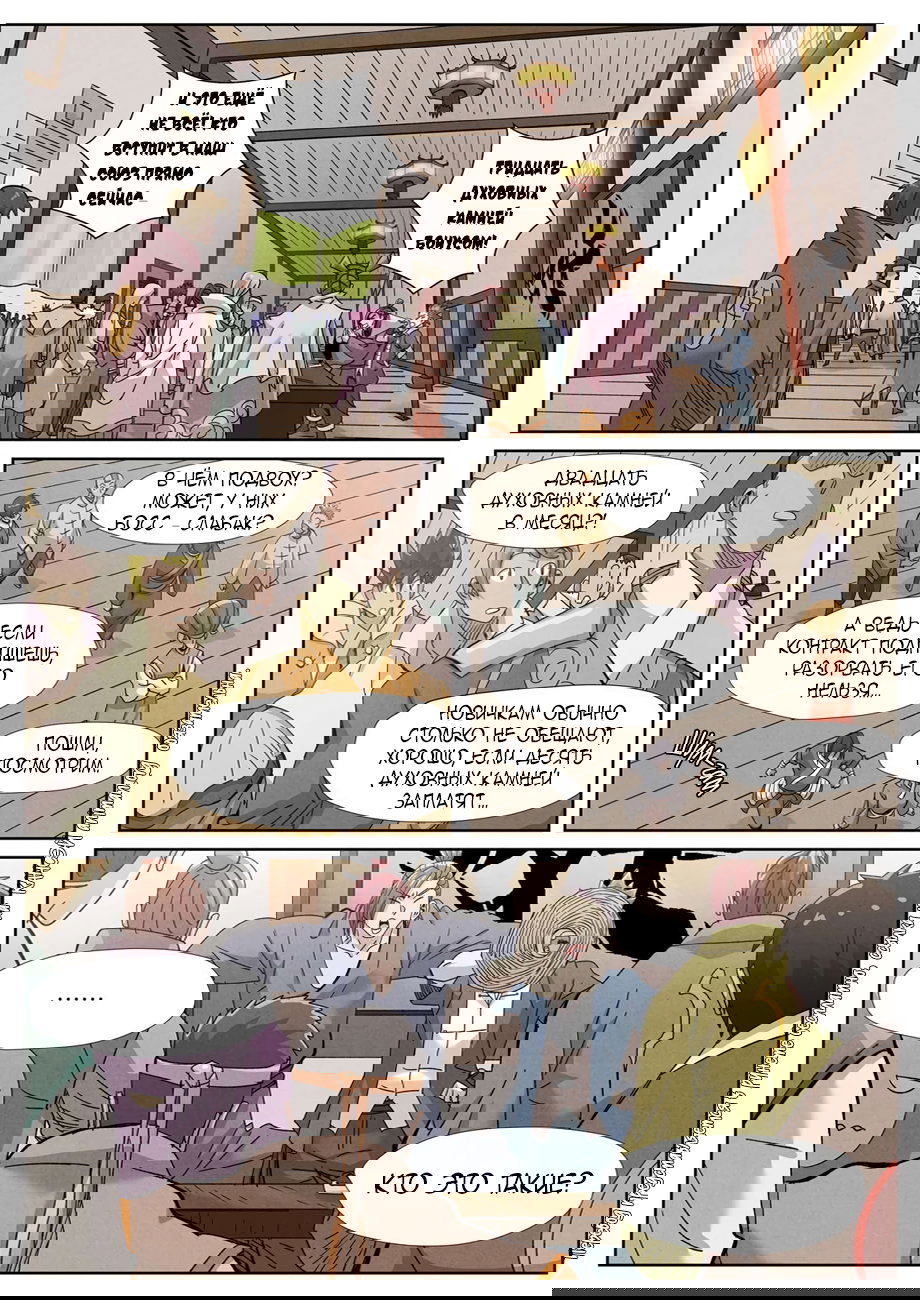 Манга Сказания о демонах и богах - Глава 353 Страница 9