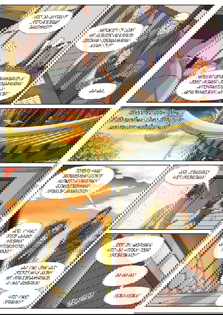 Манга Сказания о демонах и богах - Глава 353 Страница 14