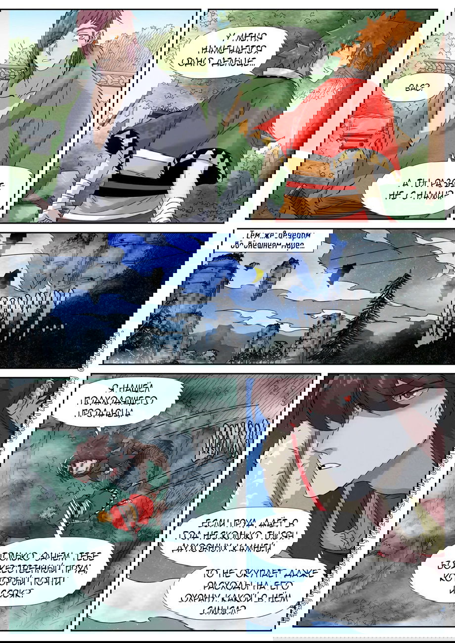 Манга Сказания о демонах и богах - Глава 353 Страница 19