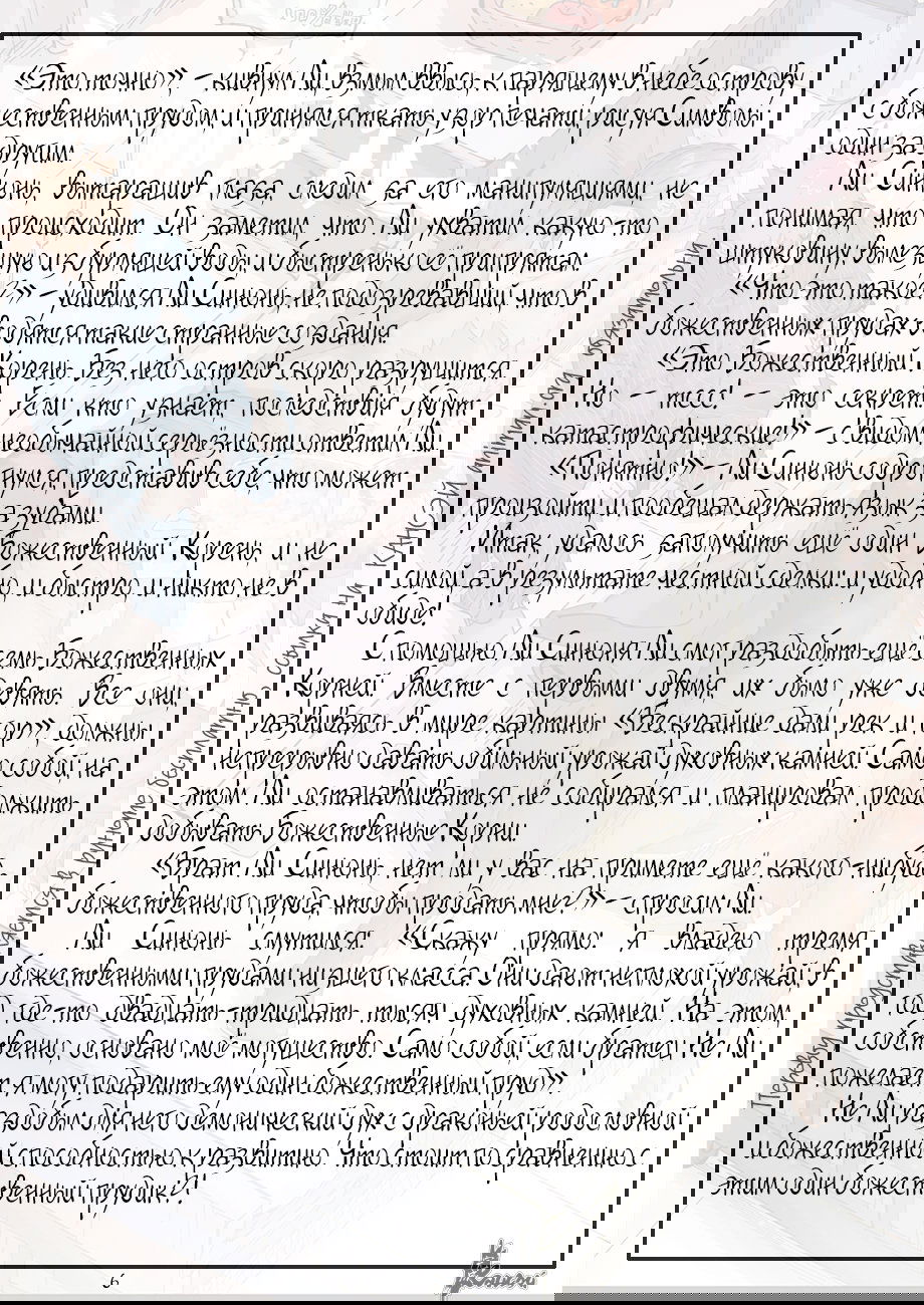 Манга Сказания о демонах и богах - Глава 353 Страница 29