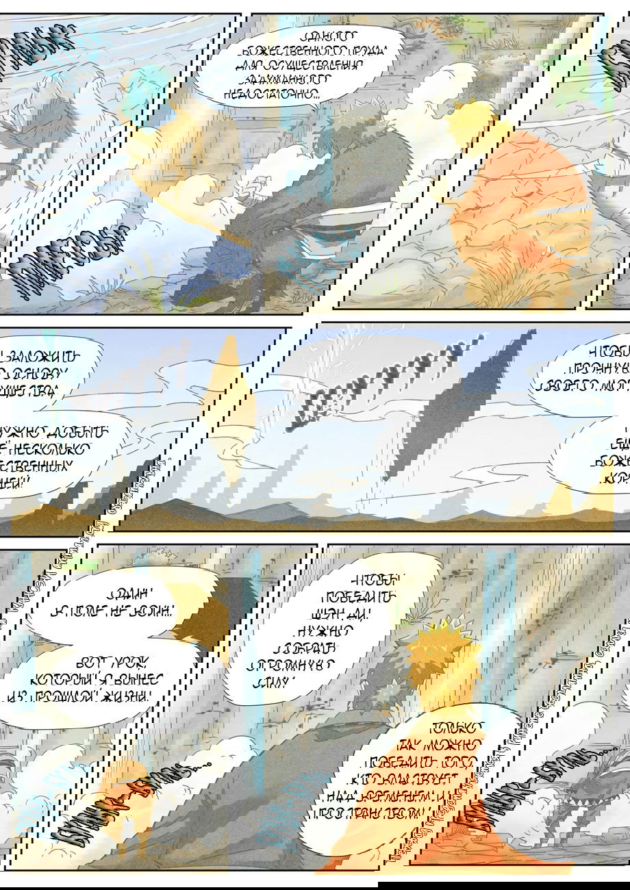 Манга Сказания о демонах и богах - Глава 353 Страница 15