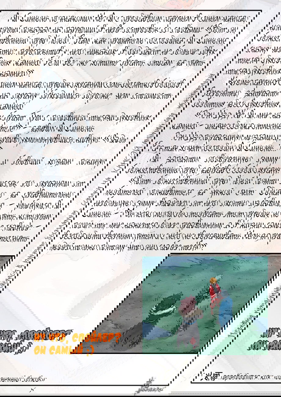 Манга Сказания о демонах и богах - Глава 353 Страница 28