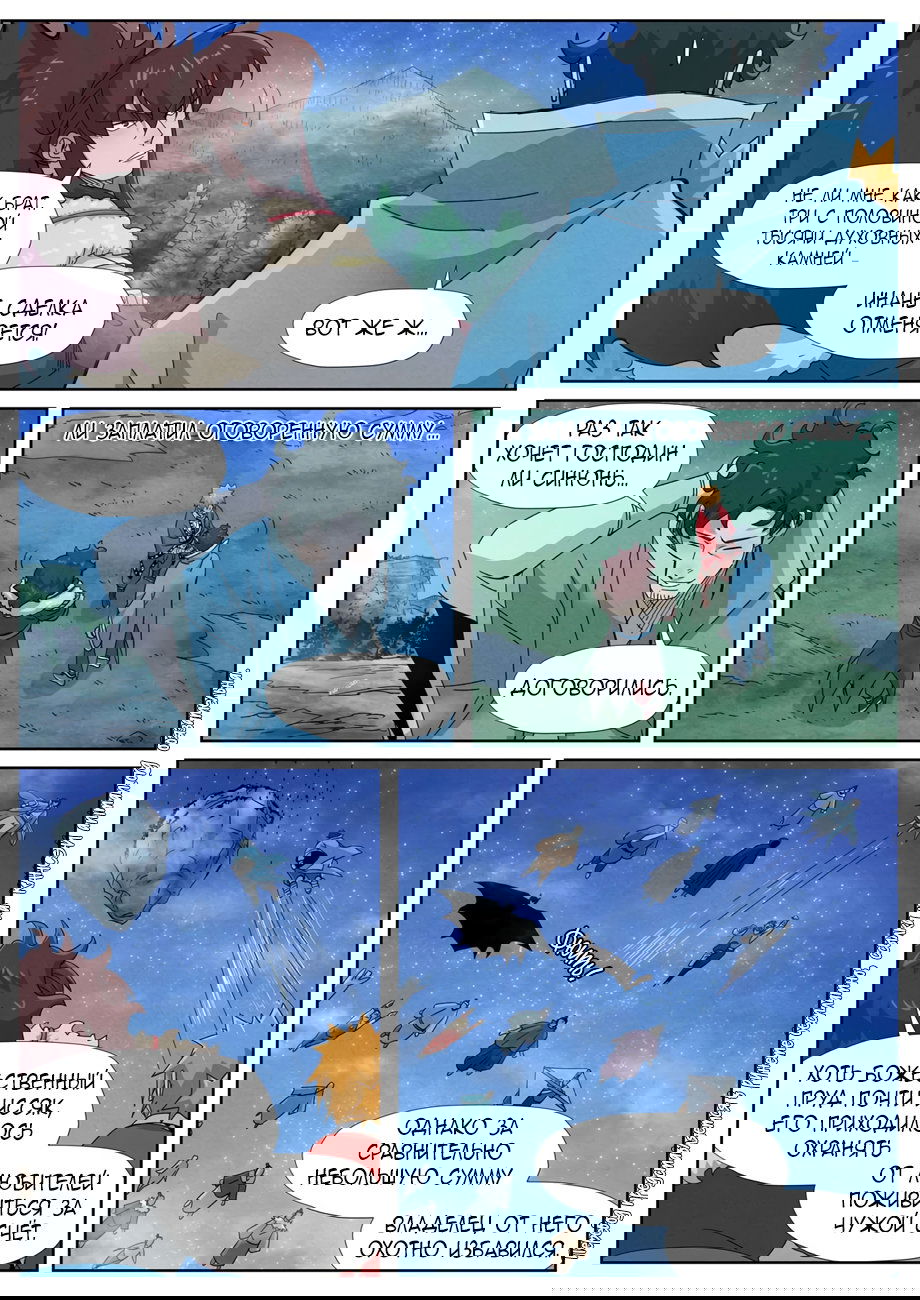 Манга Сказания о демонах и богах - Глава 353 Страница 22