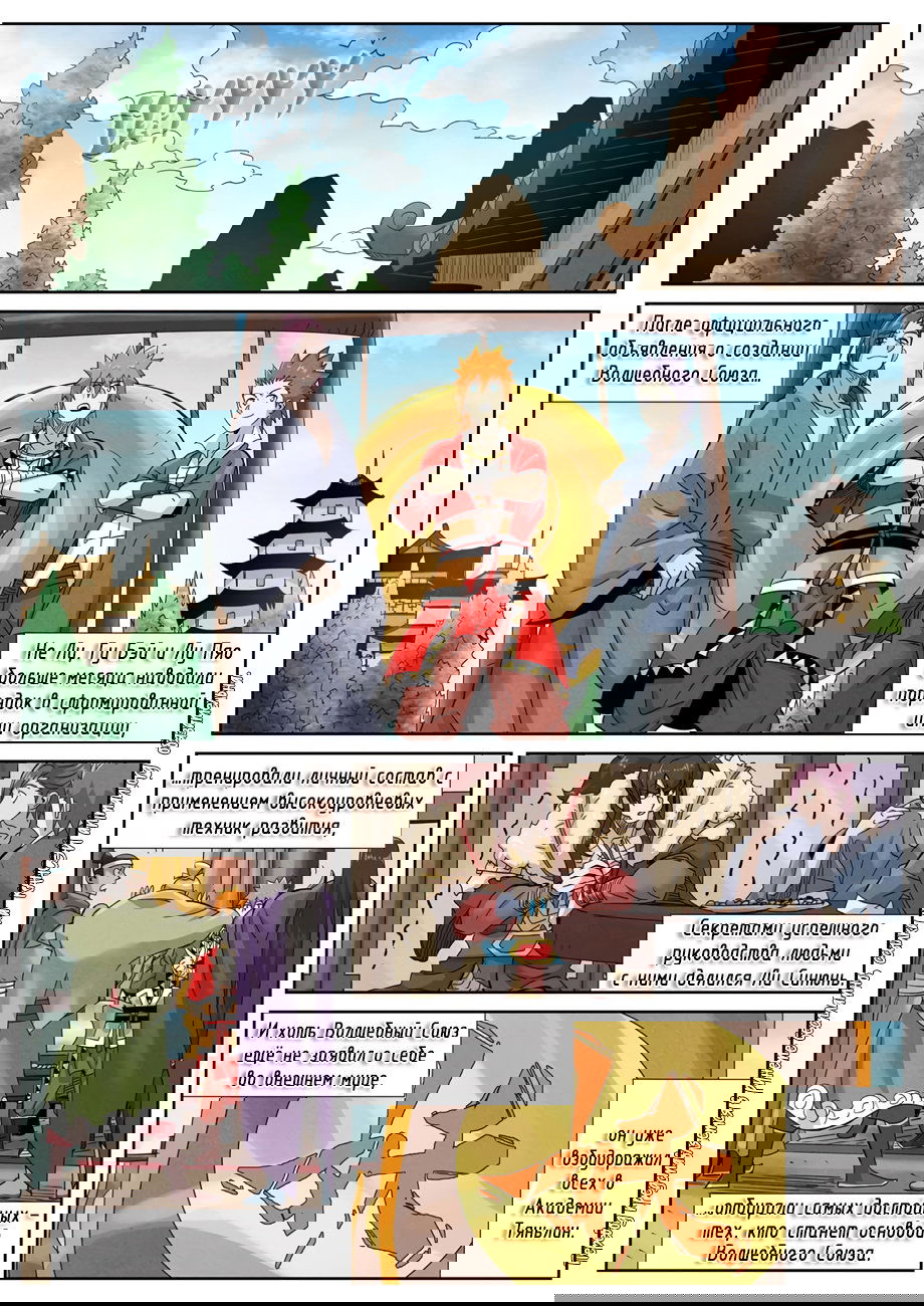 Манга Сказания о демонах и богах - Глава 353 Страница 17