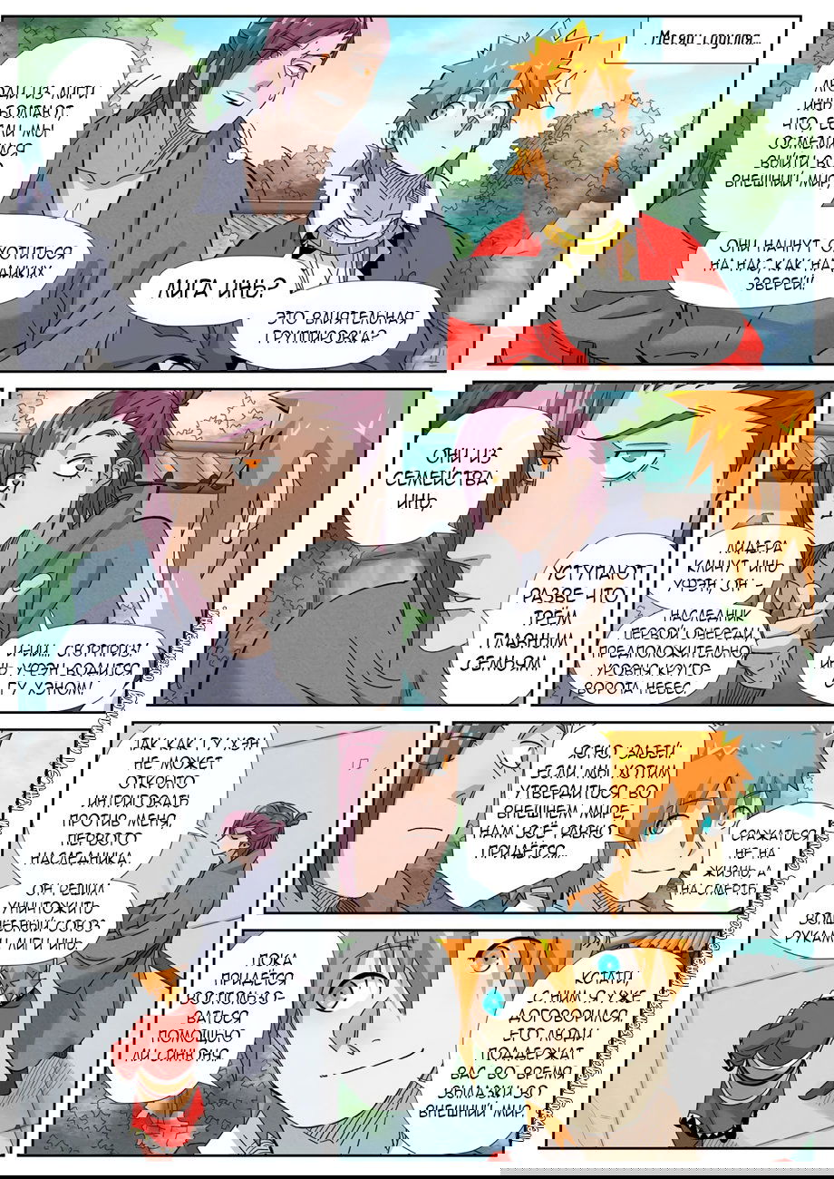 Манга Сказания о демонах и богах - Глава 353 Страница 18