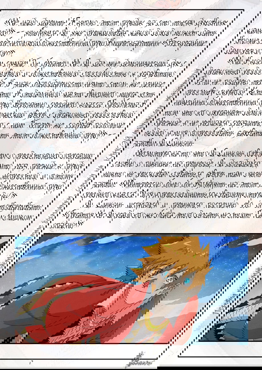 Манга Сказания о демонах и богах - Глава 353 Страница 30