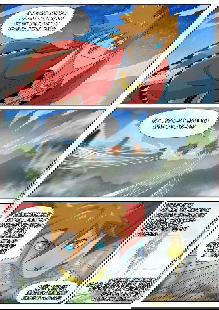 Манга Сказания о демонах и богах - Глава 353 Страница 20