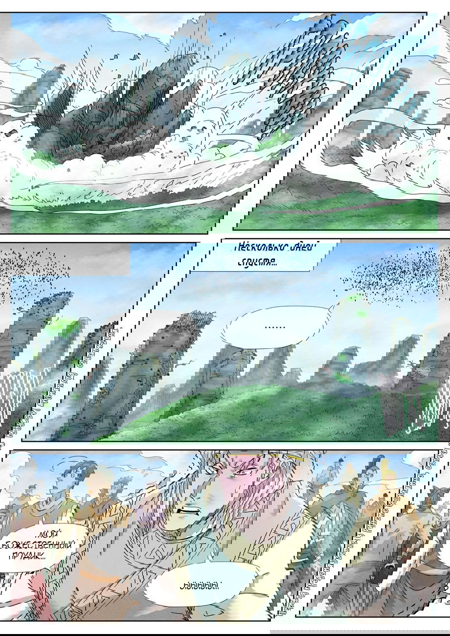 Манга Сказания о демонах и богах - Глава 353 Страница 5