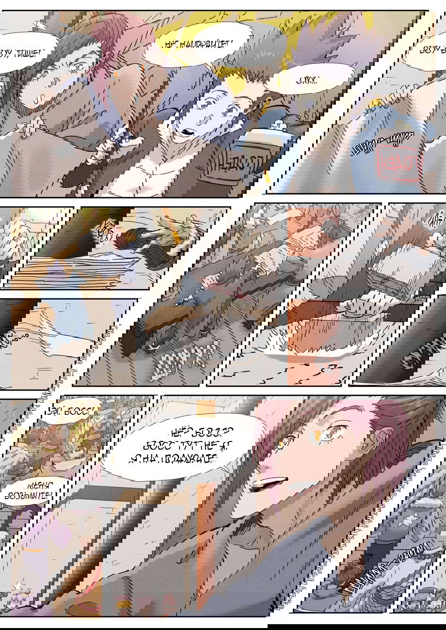 Манга Сказания о демонах и богах - Глава 353 Страница 11