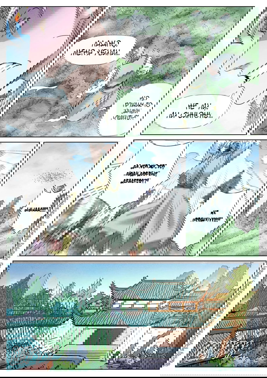 Манга Сказания о демонах и богах - Глава 353 Страница 6