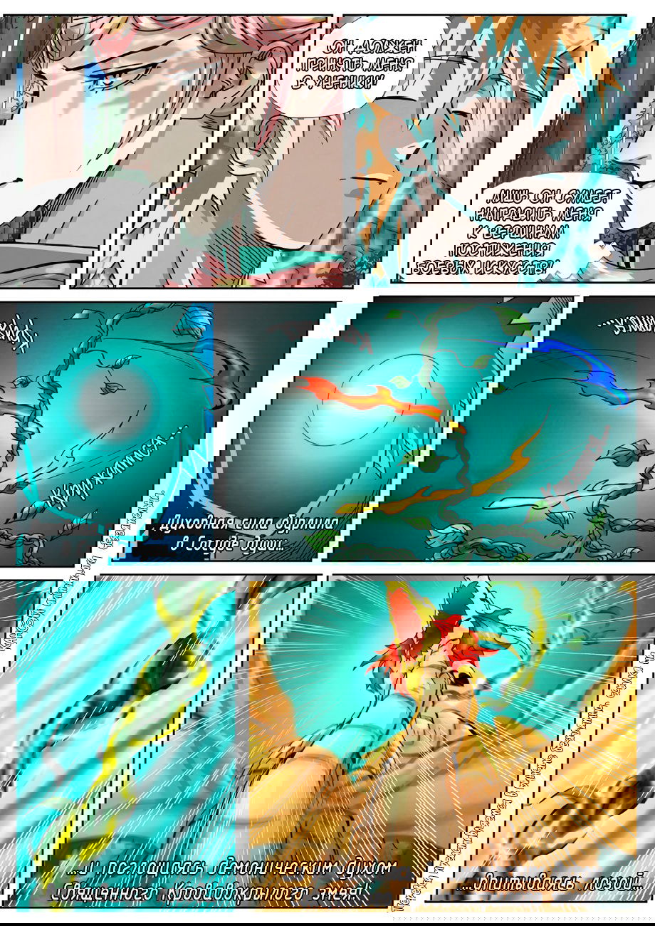 Манга Сказания о демонах и богах - Глава 354 Страница 22