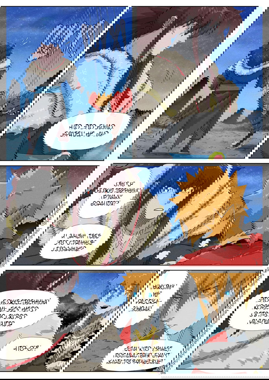 Манга Сказания о демонах и богах - Глава 354 Страница 6