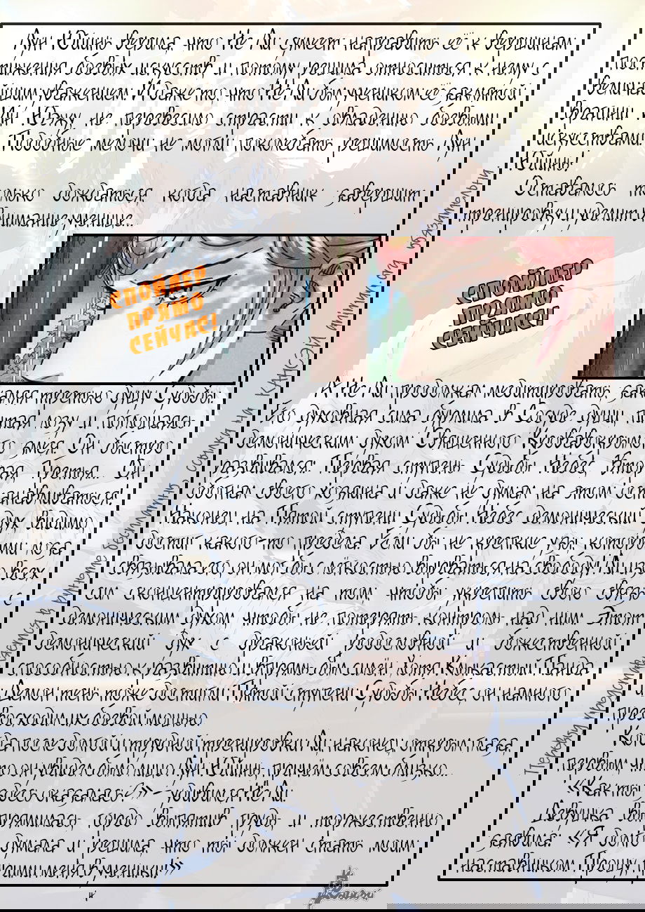 Манга Сказания о демонах и богах - Глава 354 Страница 27