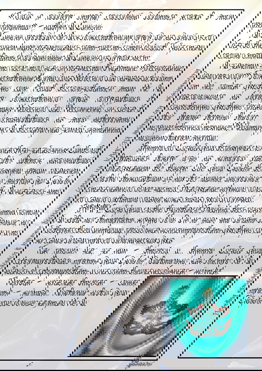 Манга Сказания о демонах и богах - Глава 354 Страница 25