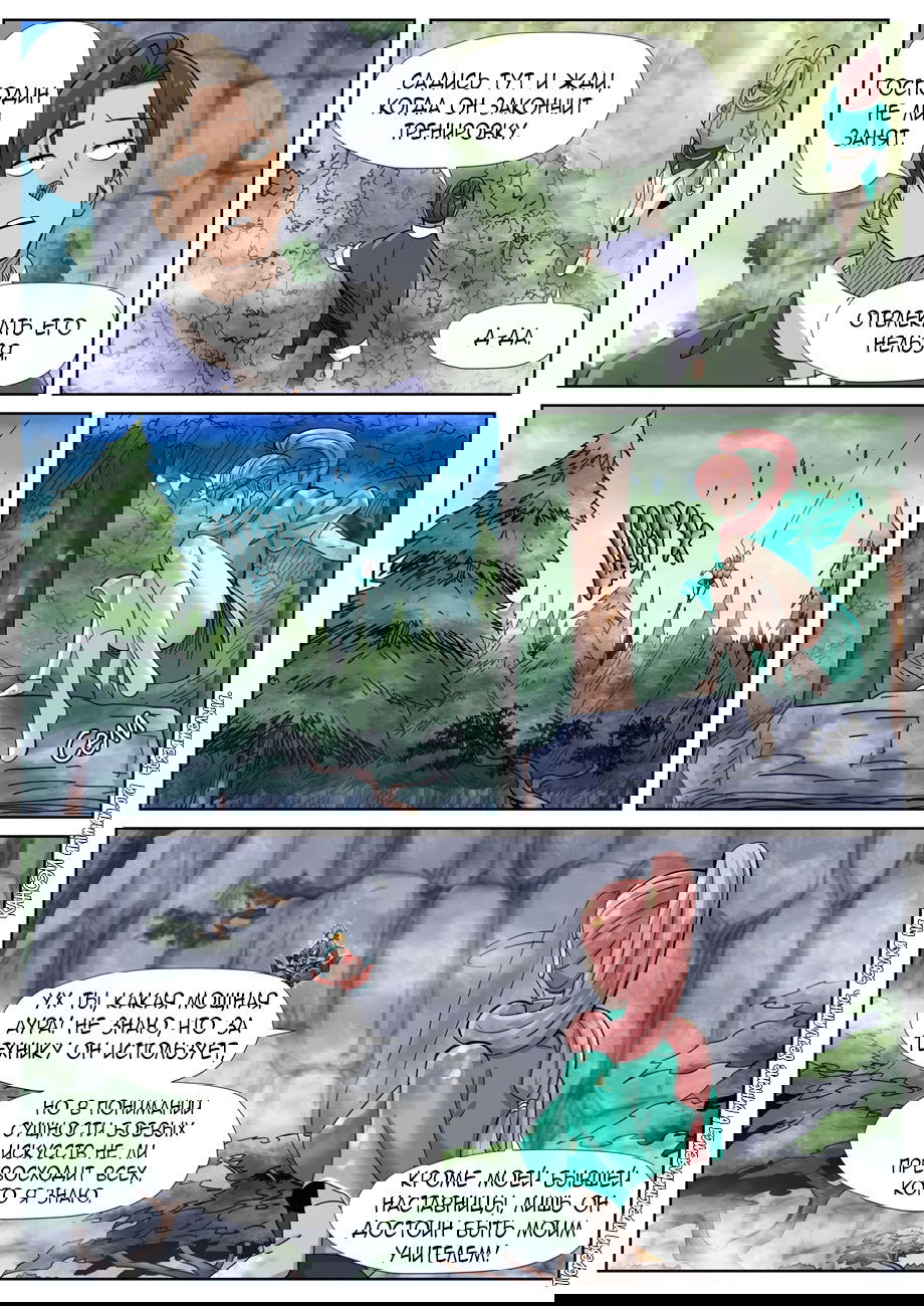 Манга Сказания о демонах и богах - Глава 354 Страница 21