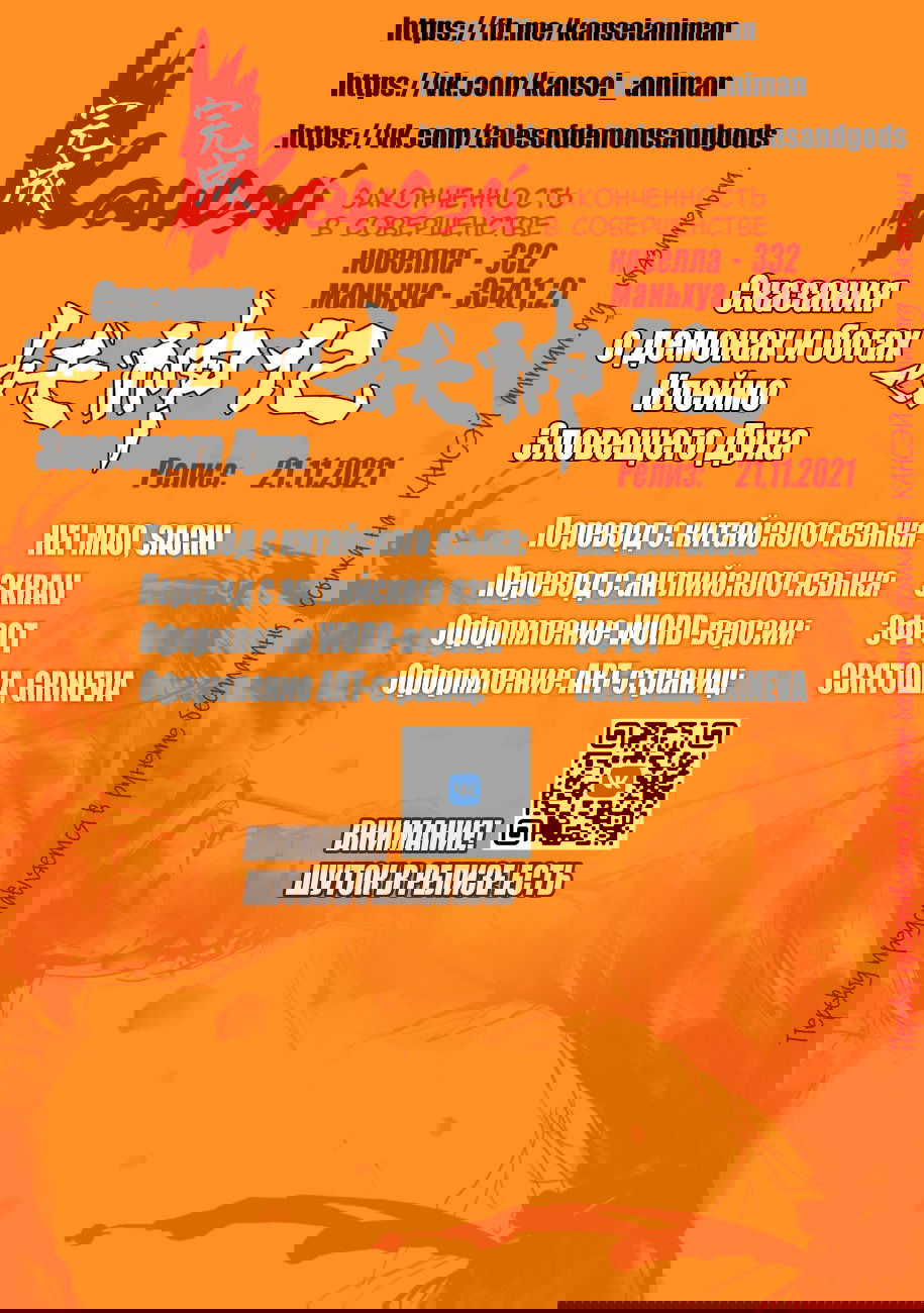 Манга Сказания о демонах и богах - Глава 354 Страница 1