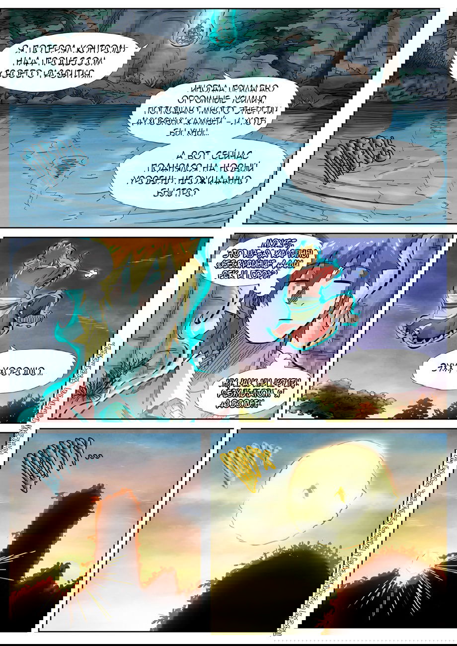 Манга Сказания о демонах и богах - Глава 354 Страница 18