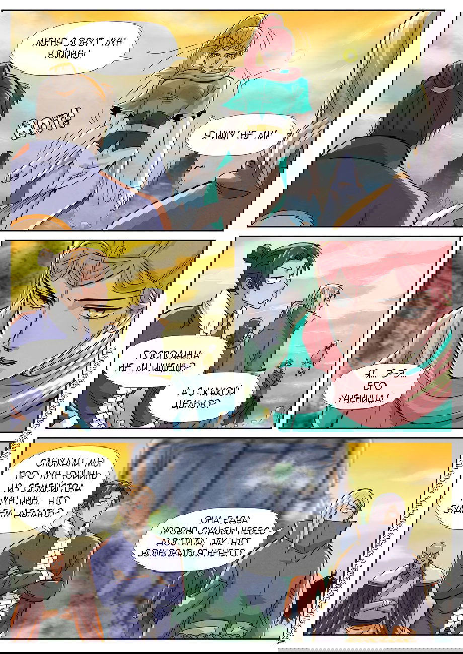 Манга Сказания о демонах и богах - Глава 354 Страница 20