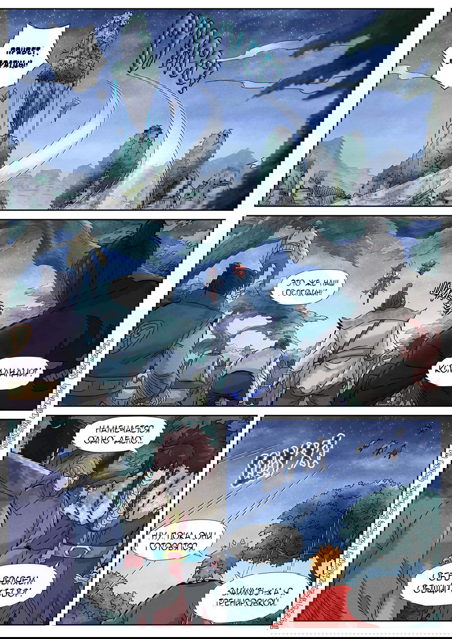 Манга Сказания о демонах и богах - Глава 354 Страница 12