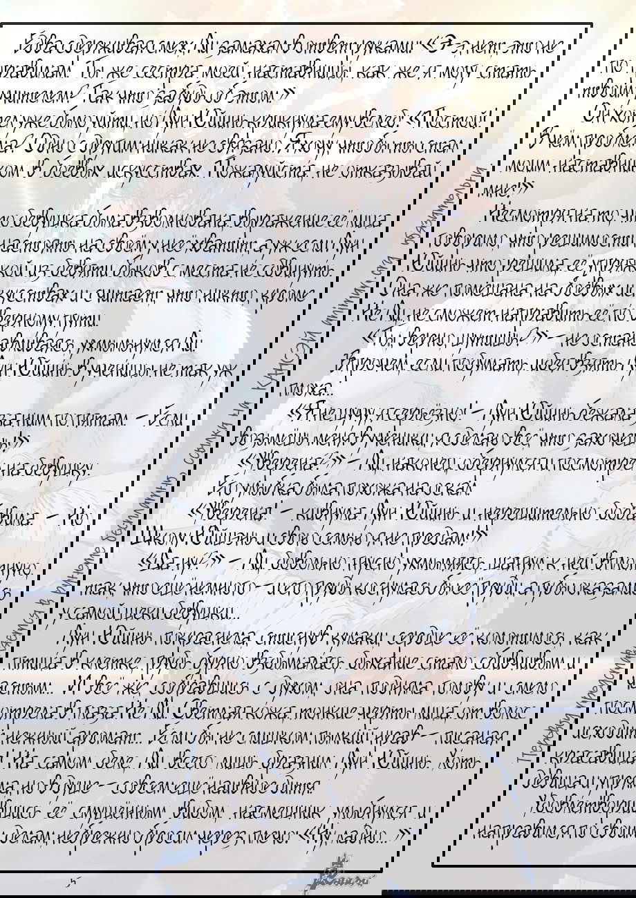 Манга Сказания о демонах и богах - Глава 354 Страница 28