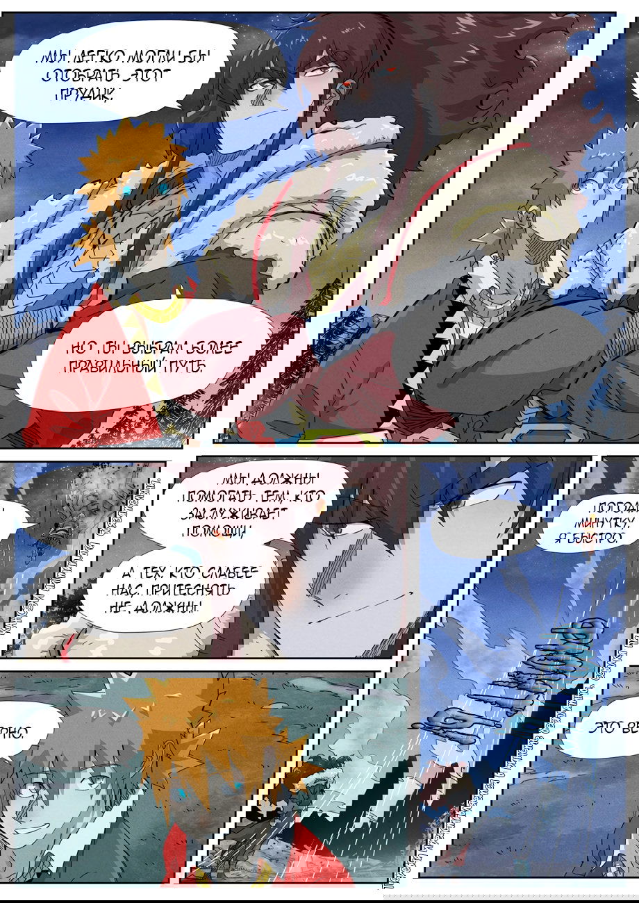 Манга Сказания о демонах и богах - Глава 354 Страница 4