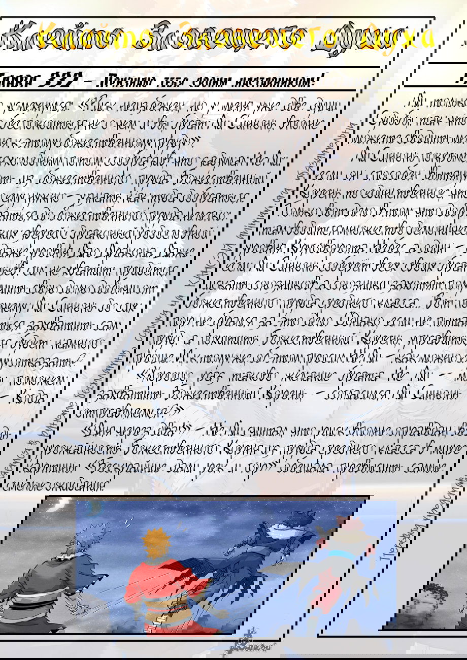 Манга Сказания о демонах и богах - Глава 354 Страница 24