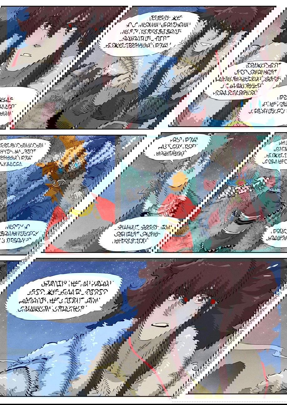 Манга Сказания о демонах и богах - Глава 354 Страница 9