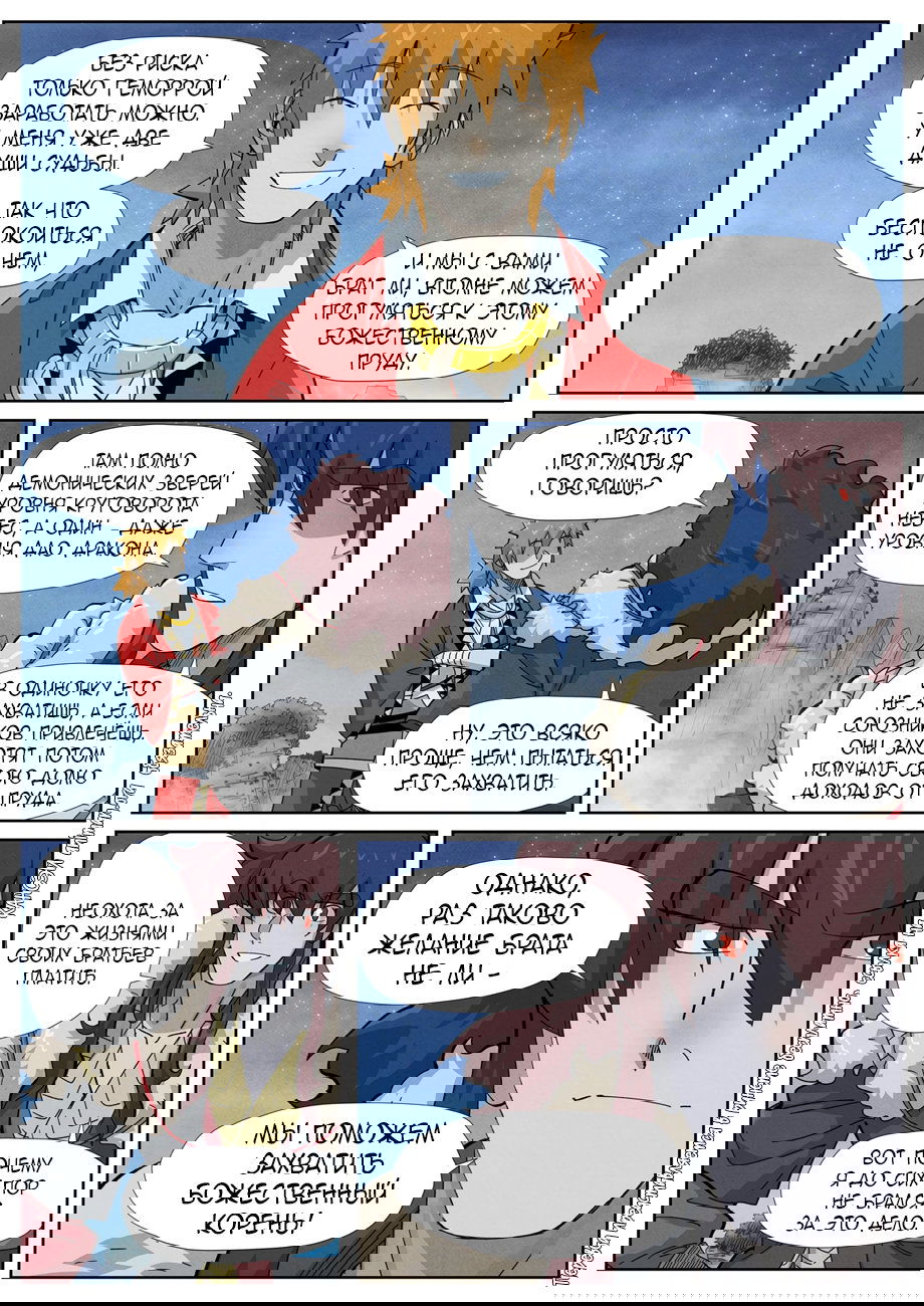 Манга Сказания о демонах и богах - Глава 354 Страница 10