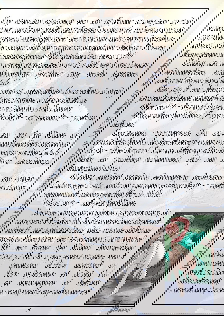 Манга Сказания о демонах и богах - Глава 354 Страница 26